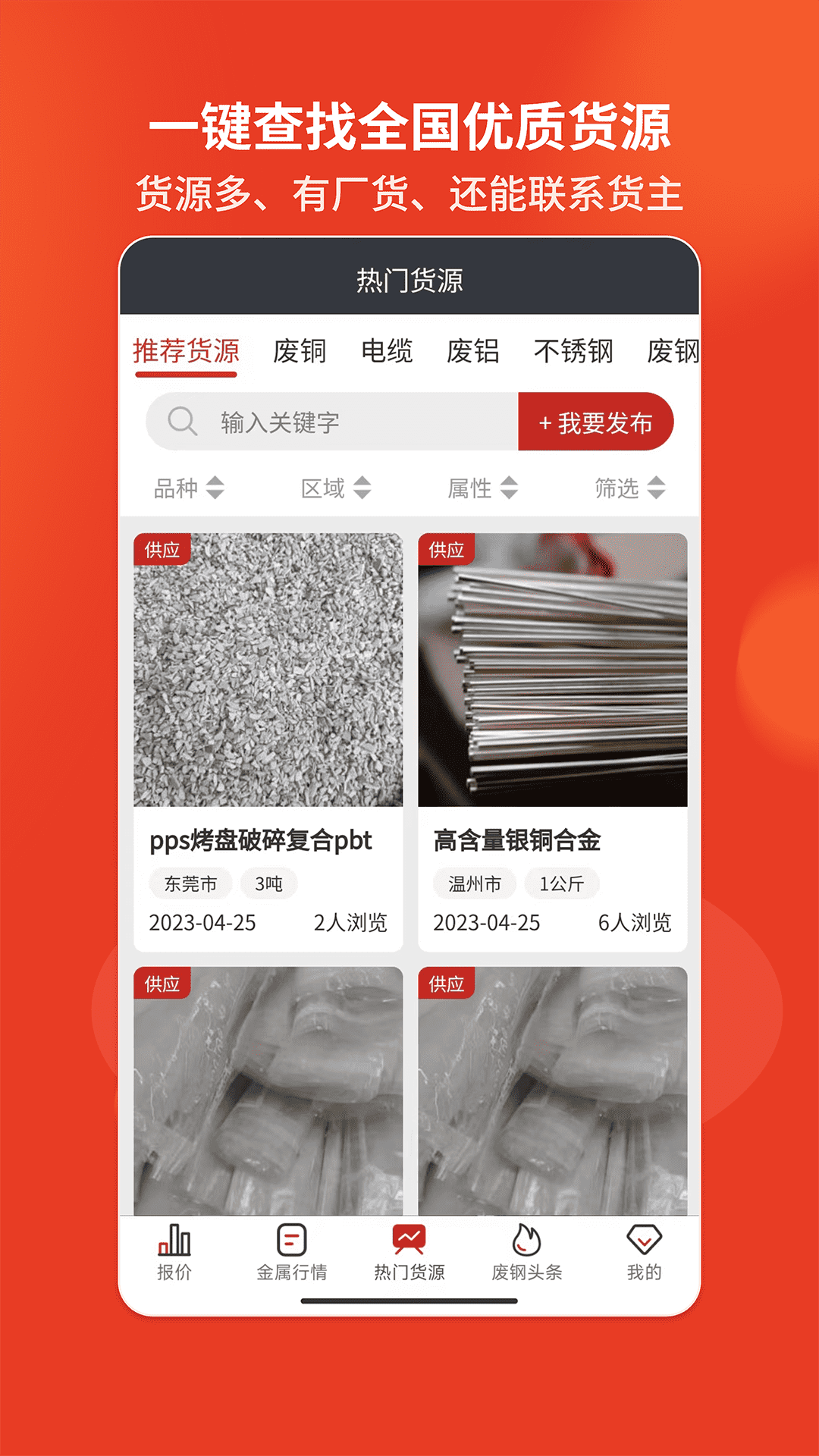 精彩截图-爱废料网2026官方新版