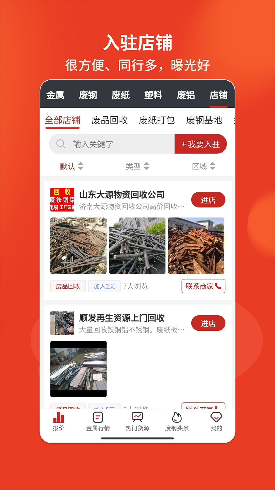 精彩截图-爱废料网2026官方新版