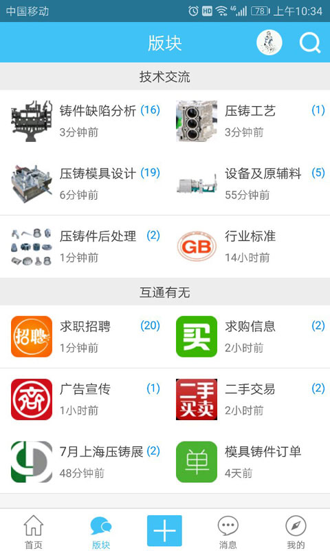 中铸安卓版高清截图