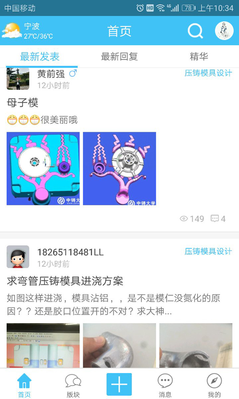 中铸安卓版高清截图