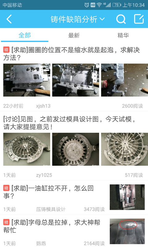 中铸安卓版高清截图