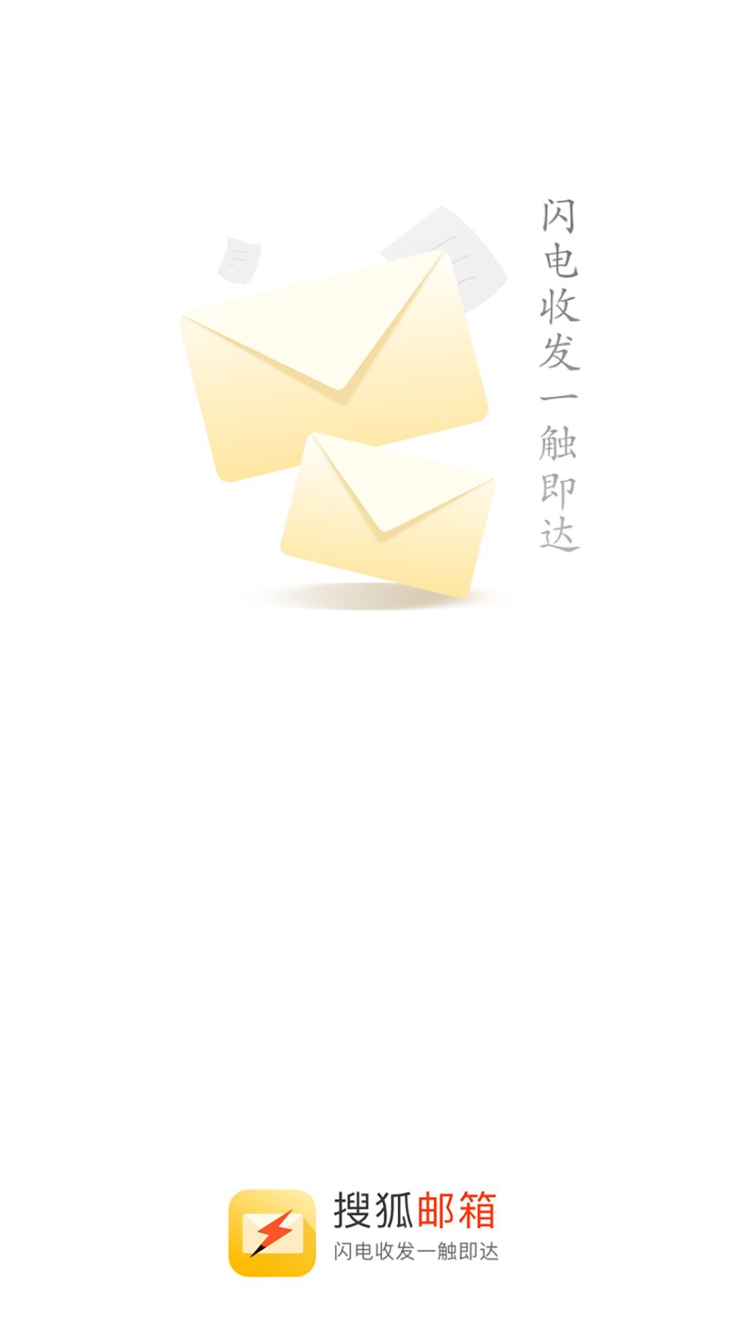精彩截图-搜狐邮箱2025官方新版