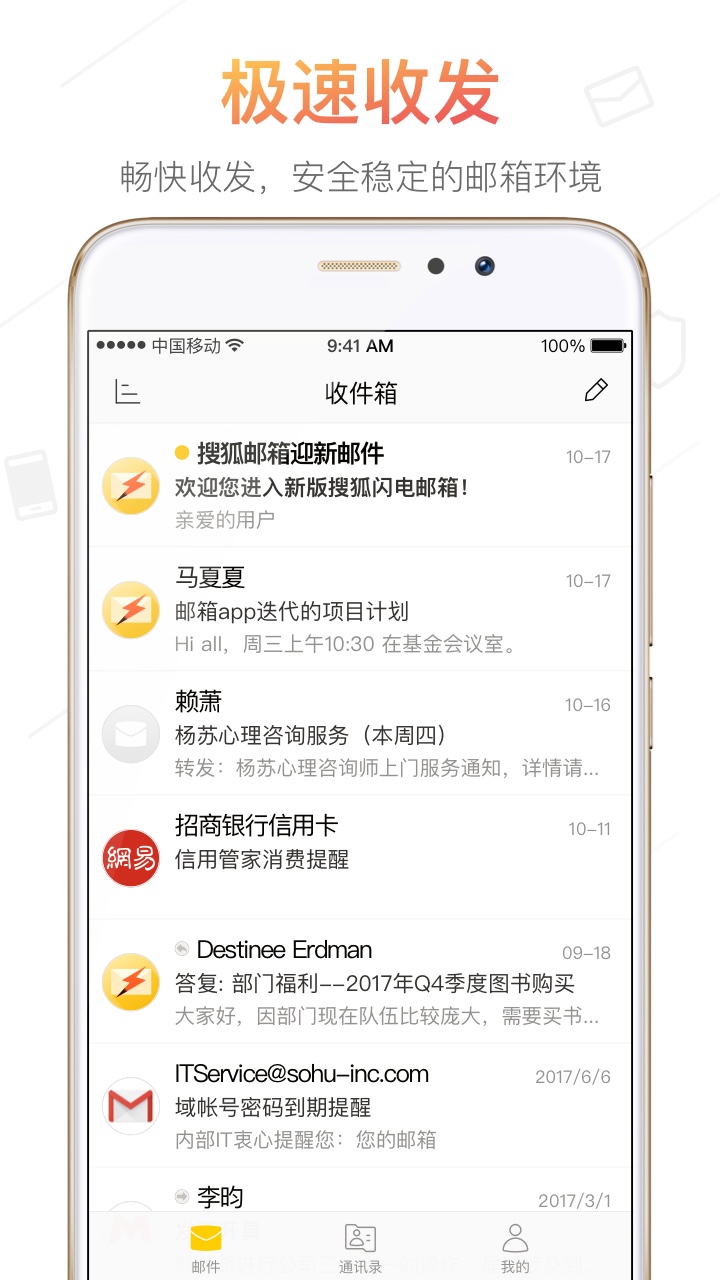 精彩截图-搜狐邮箱2024官方新版