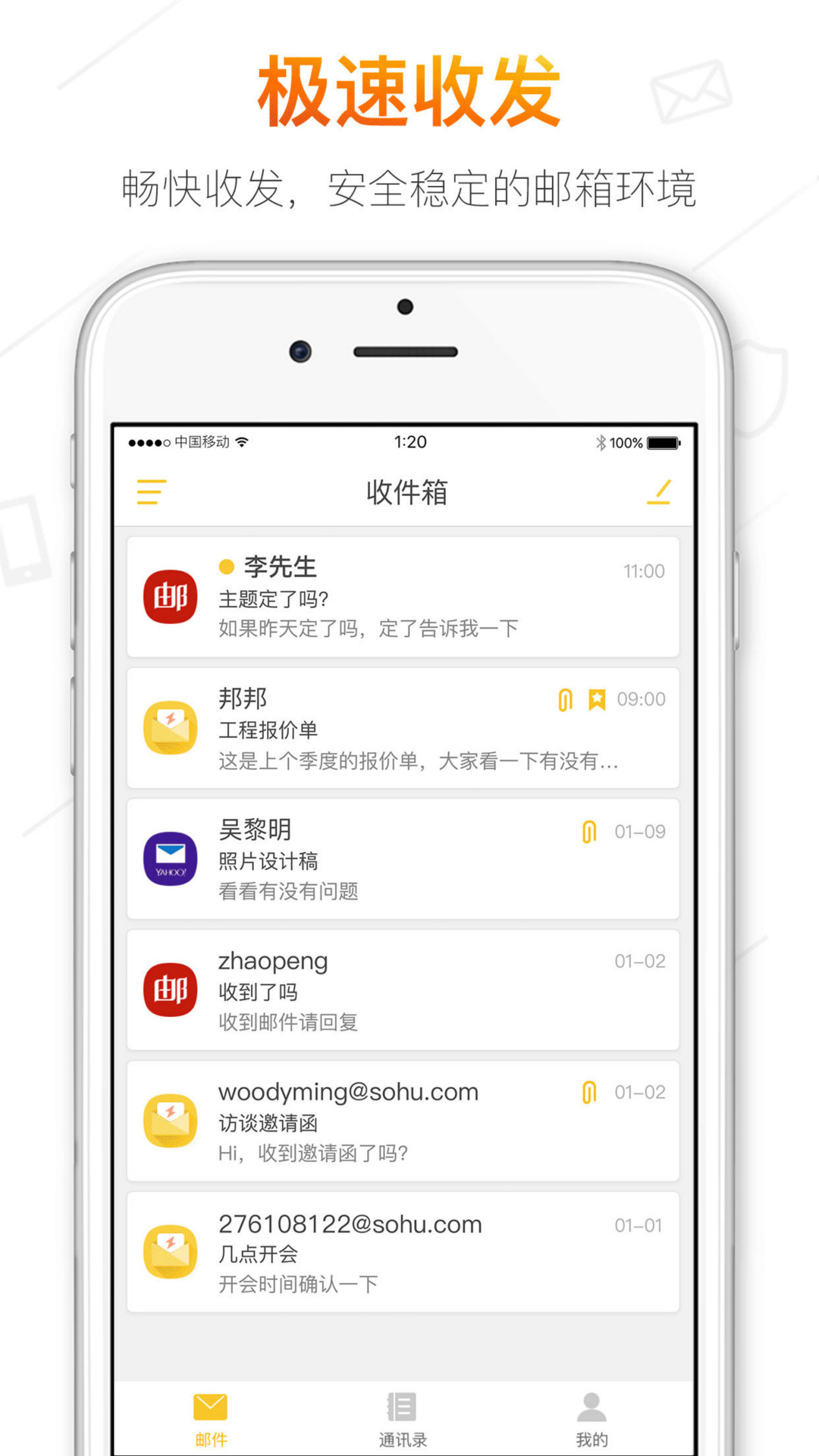 精彩截图-搜狐邮箱2025官方新版