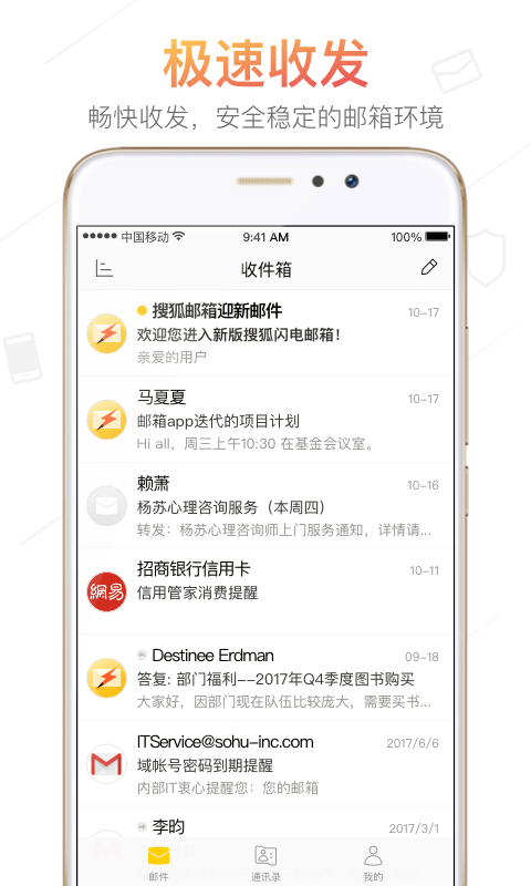 搜狐邮箱 截图 2