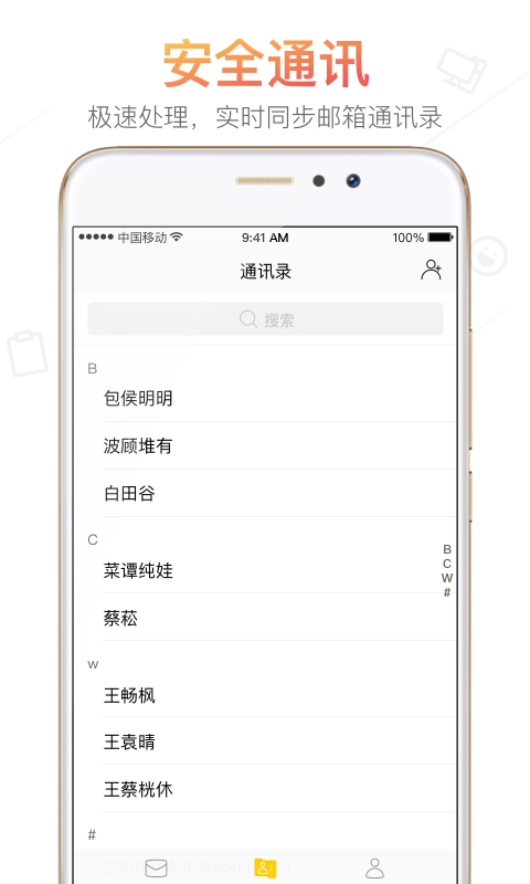 搜狐邮箱 截图 3