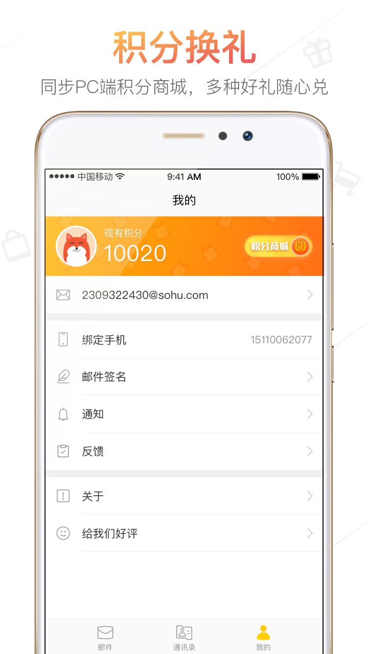 精彩截图-搜狐邮箱2024官方新版