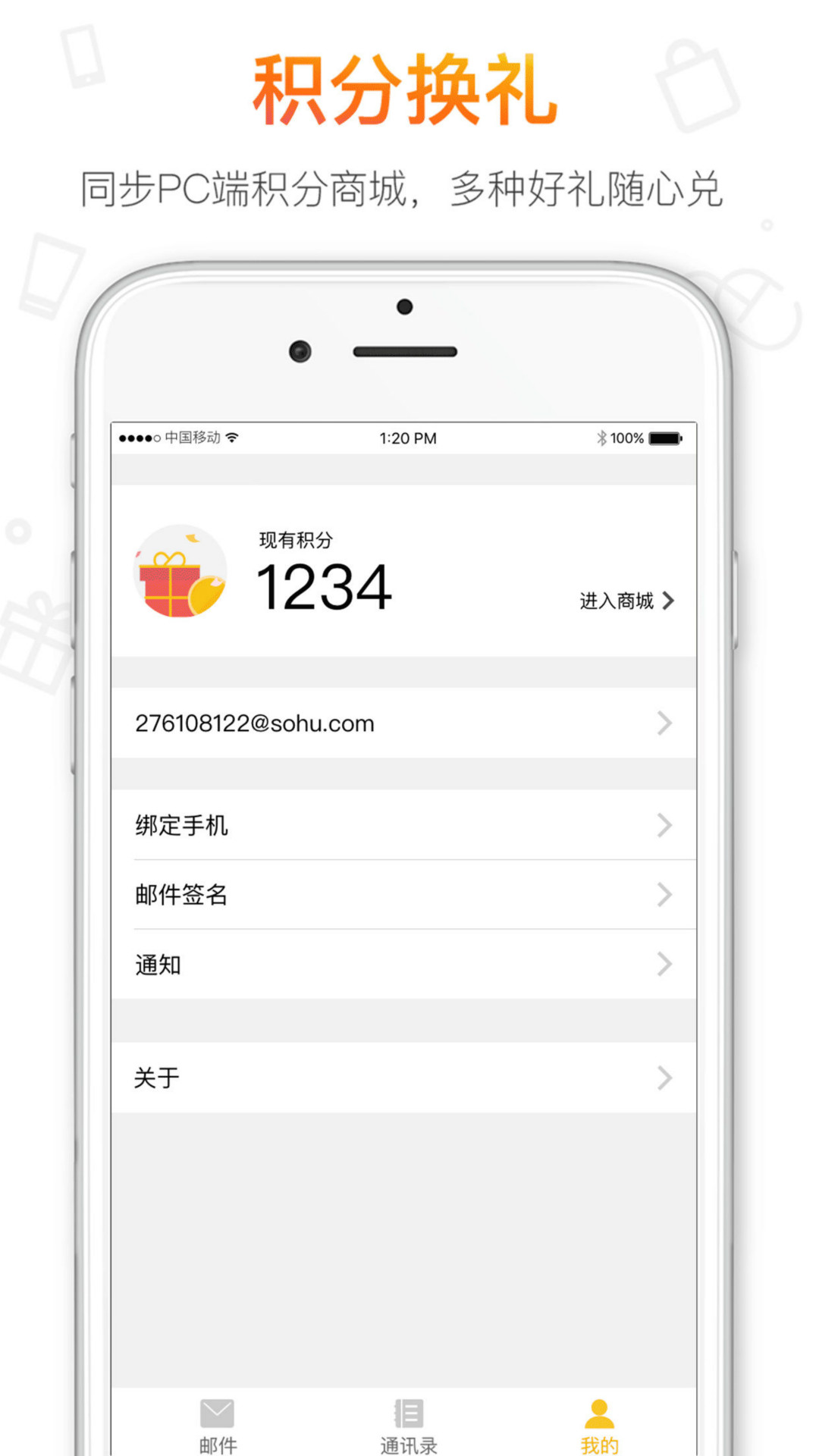 精彩截图-搜狐邮箱2025官方新版