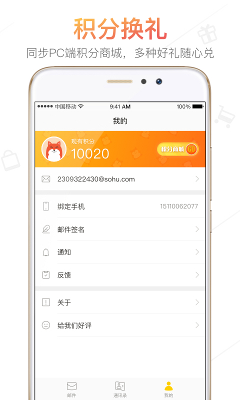 搜狐邮箱 截图 4