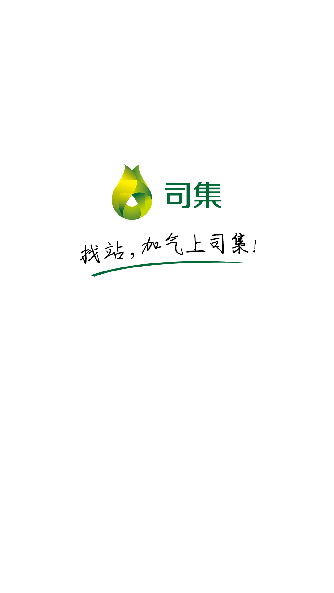 精彩截图-司集2026官方新版