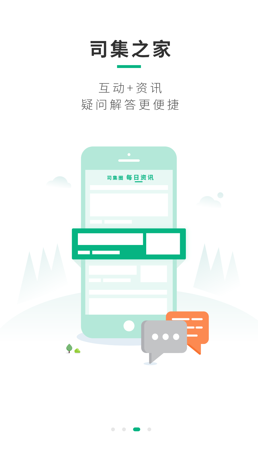 精彩截图-司集2026官方新版