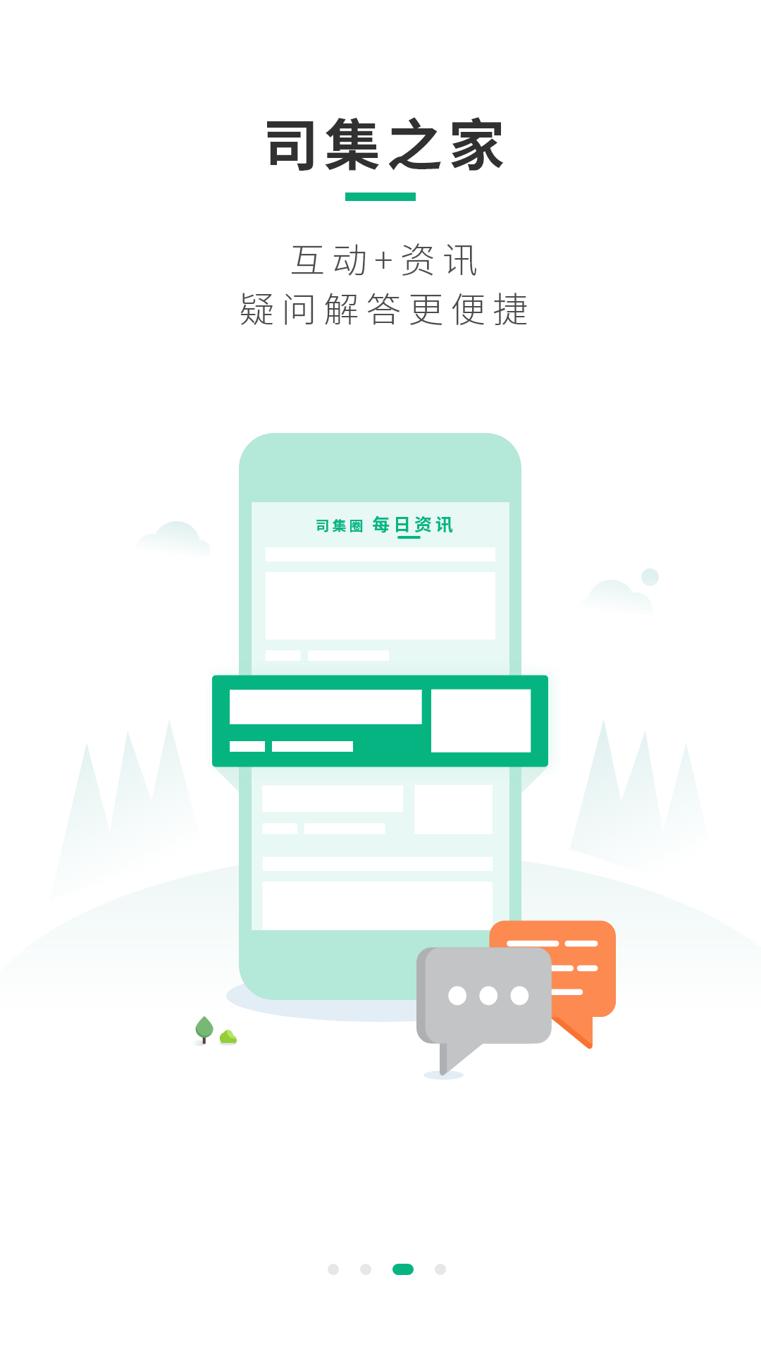 精彩截图-司集2026官方新版