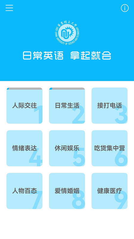 精彩截图-日常英语拿起就会2026官方新版