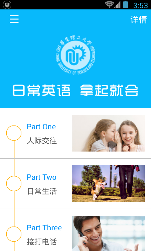 精彩截图-日常英语拿起就会2026官方新版