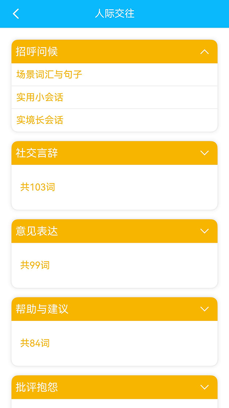 精彩截图-日常英语拿起就会2026官方新版
