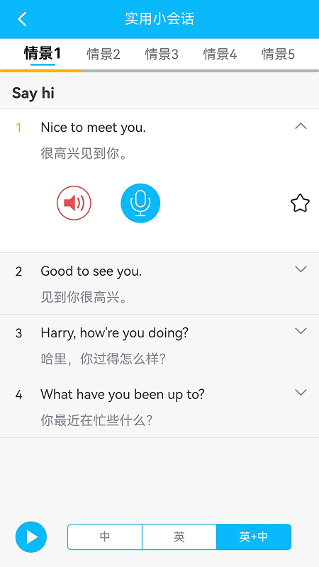 精彩截图-日常英语拿起就会2026官方新版