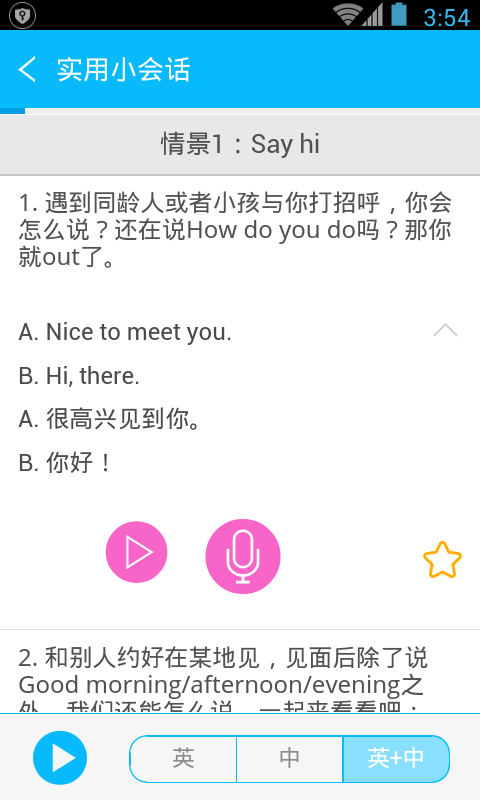 精彩截图-日常英语拿起就会2026官方新版