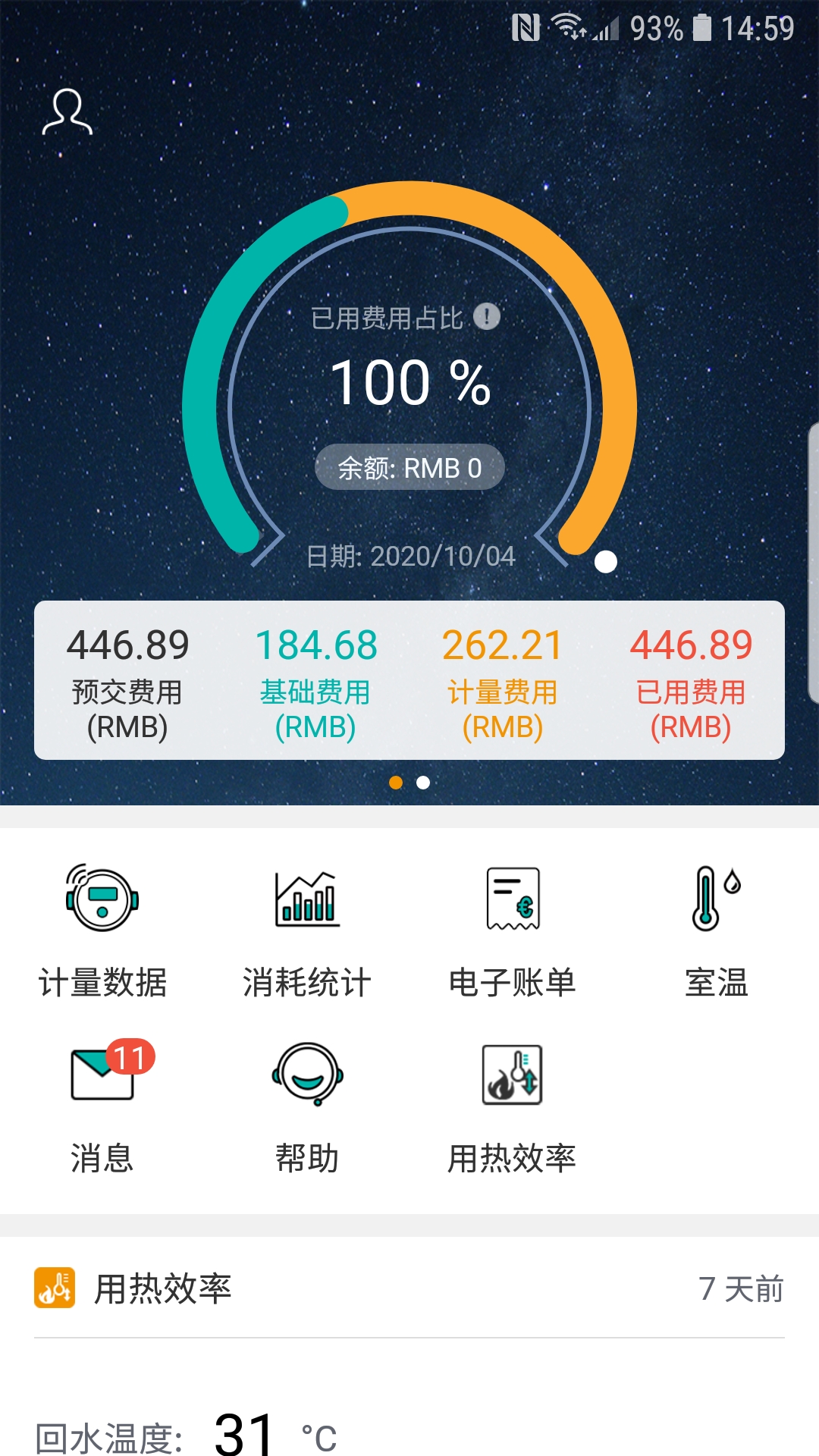 精彩截图-洛热供暖管家2025官方新版