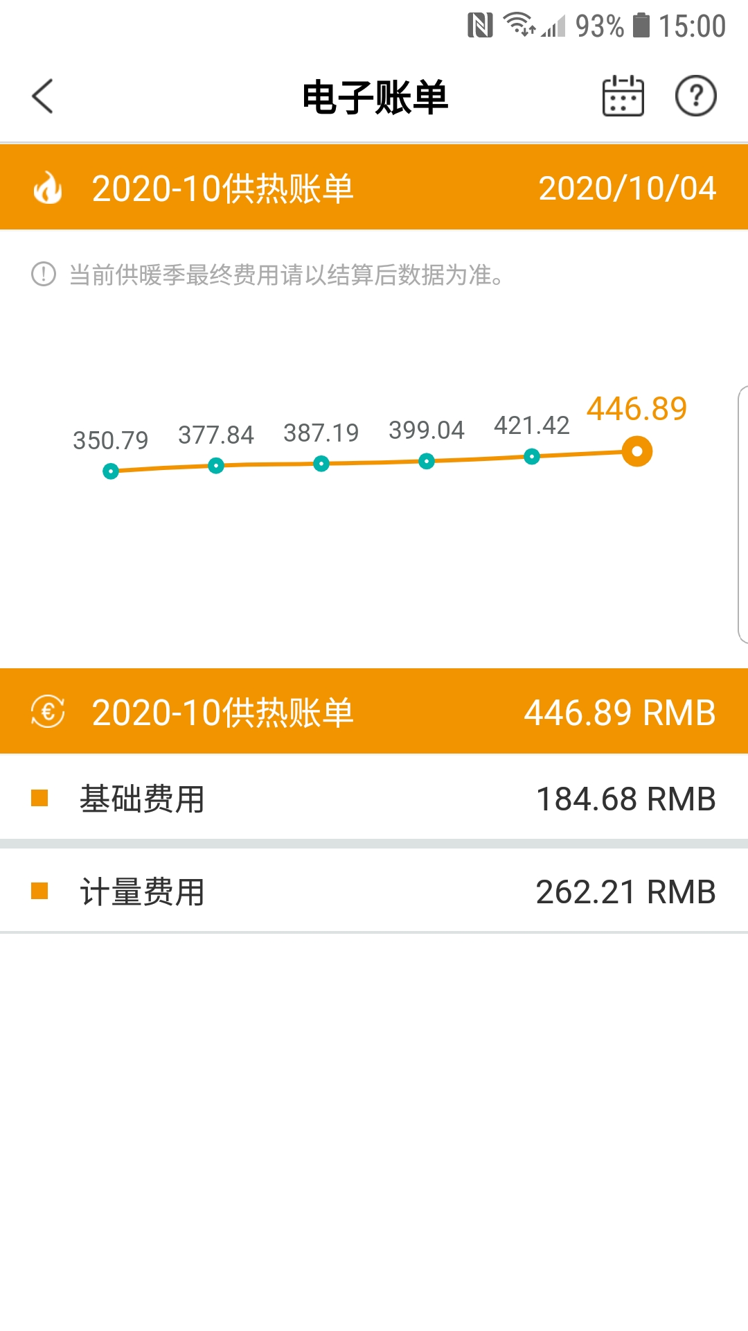 精彩截图-洛热供暖管家2025官方新版