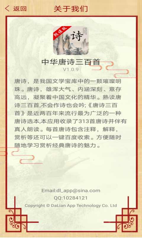 精彩截图-中华唐诗三百首2024官方新版