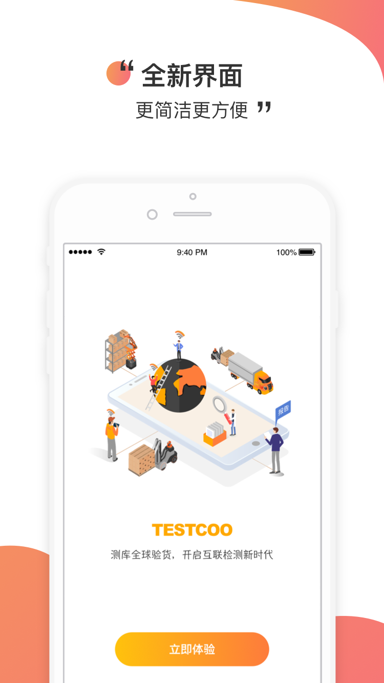 精彩截图-测库验货通2026官方新版