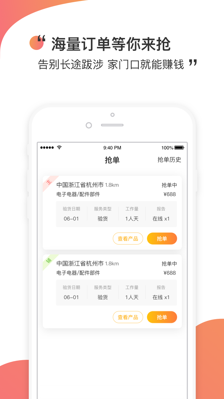 测库验货通 截图 2