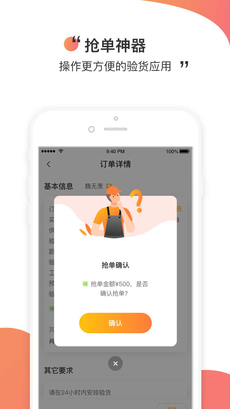 测库验货通 截图 3