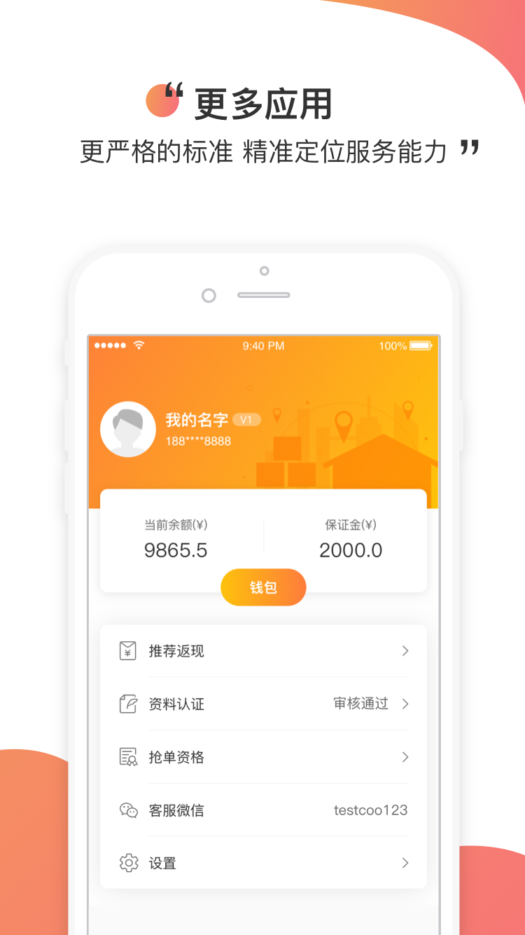 测库验货通 截图 4