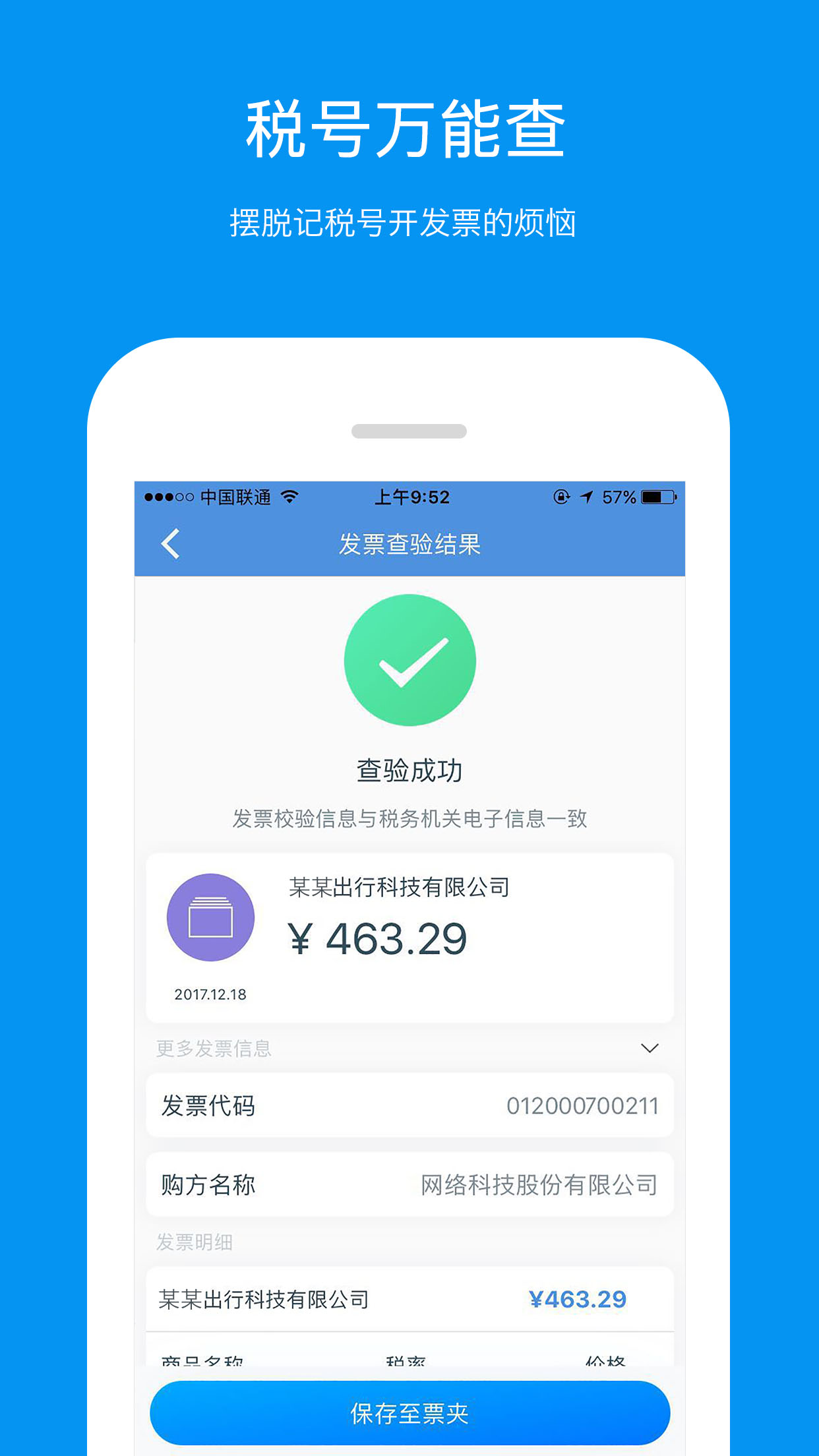 精彩截图-票友记2025官方新版