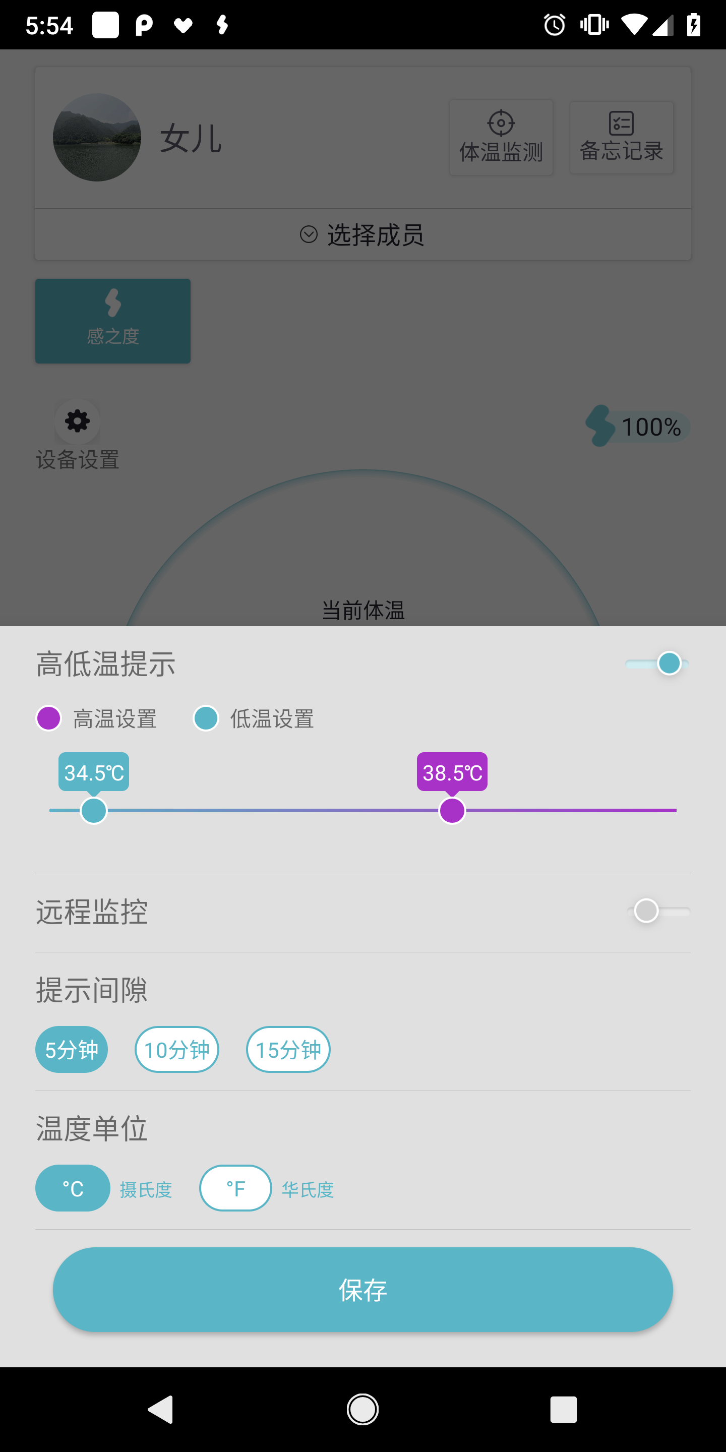 精彩截图-感之度体温2025官方新版