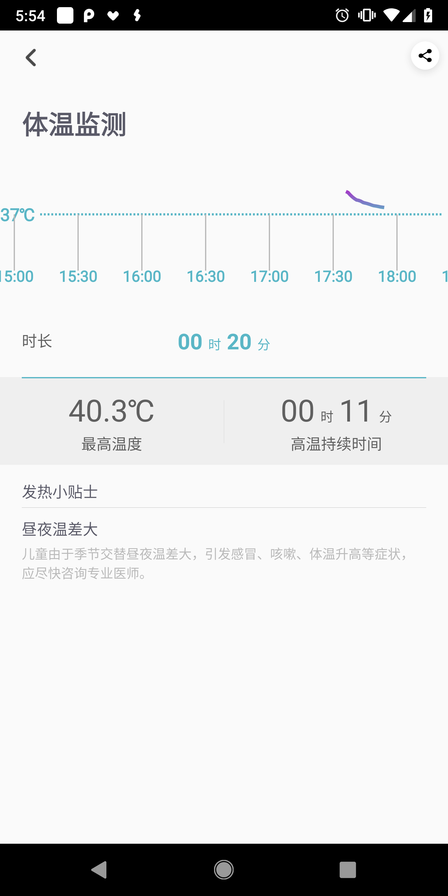 精彩截图-感之度体温2025官方新版