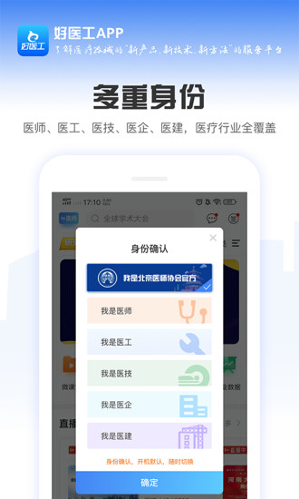 精彩截图-好医工2024官方新版