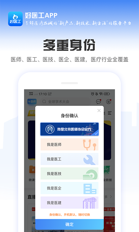 精彩截图-好医工2026官方新版