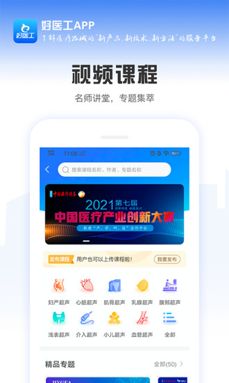 精彩截图-好医工2024官方新版