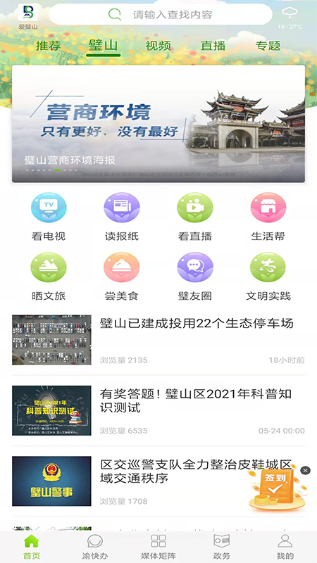 精彩截图-爱璧山2026官方新版