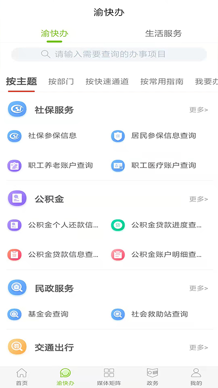 精彩截图-爱璧山2026官方新版
