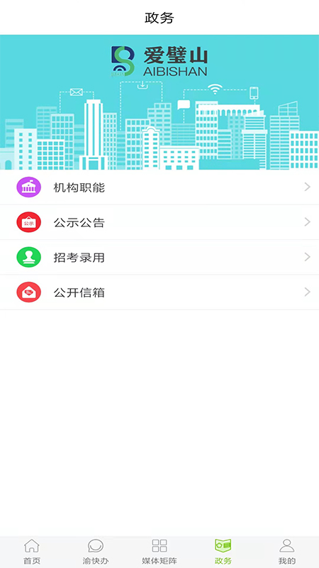 精彩截图-爱璧山2026官方新版
