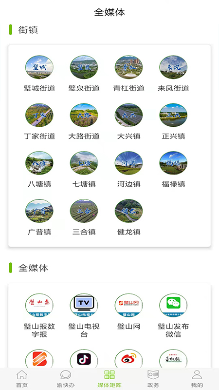 精彩截图-爱璧山2026官方新版