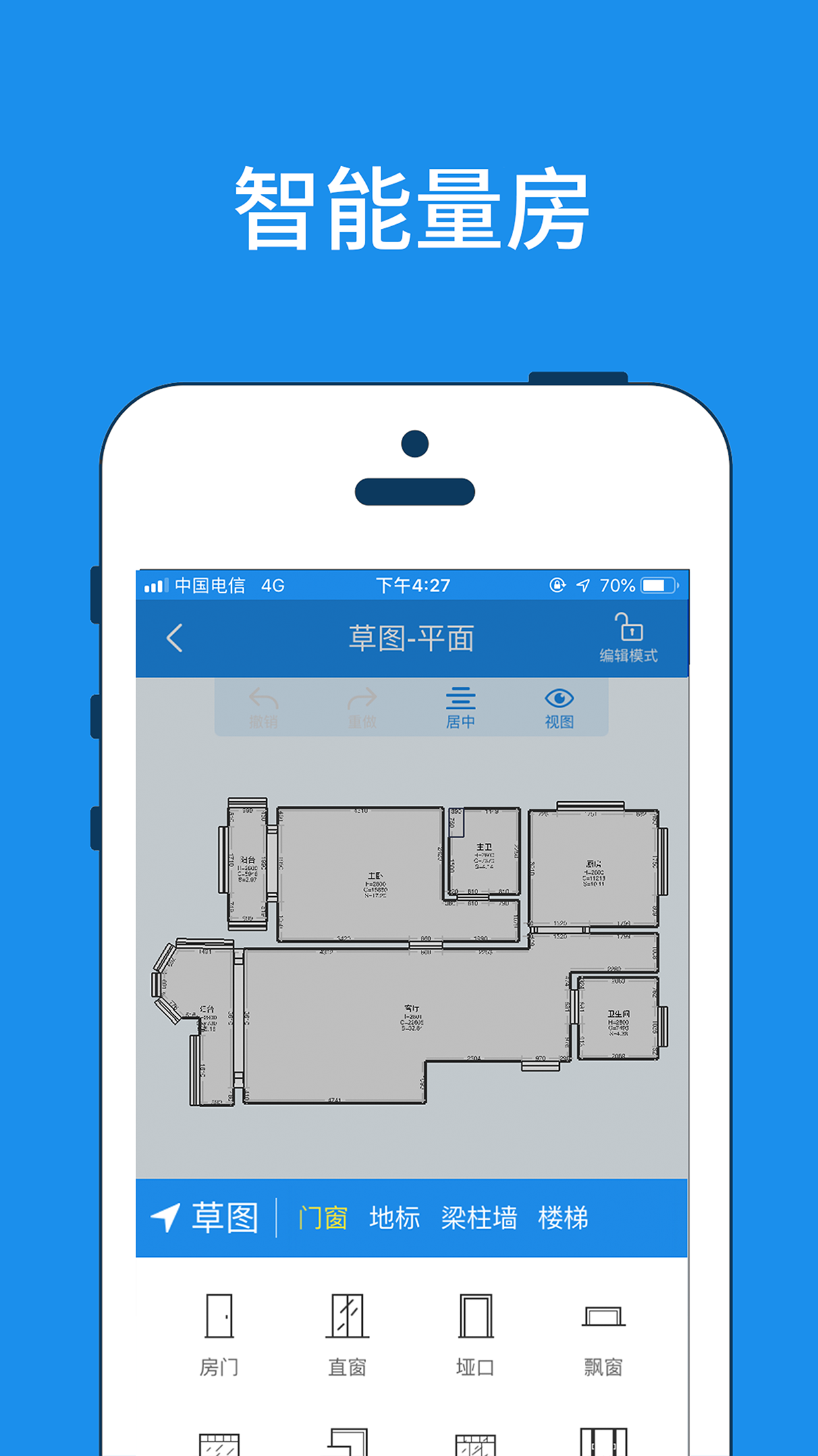 精彩截图-美家量房2025官方新版