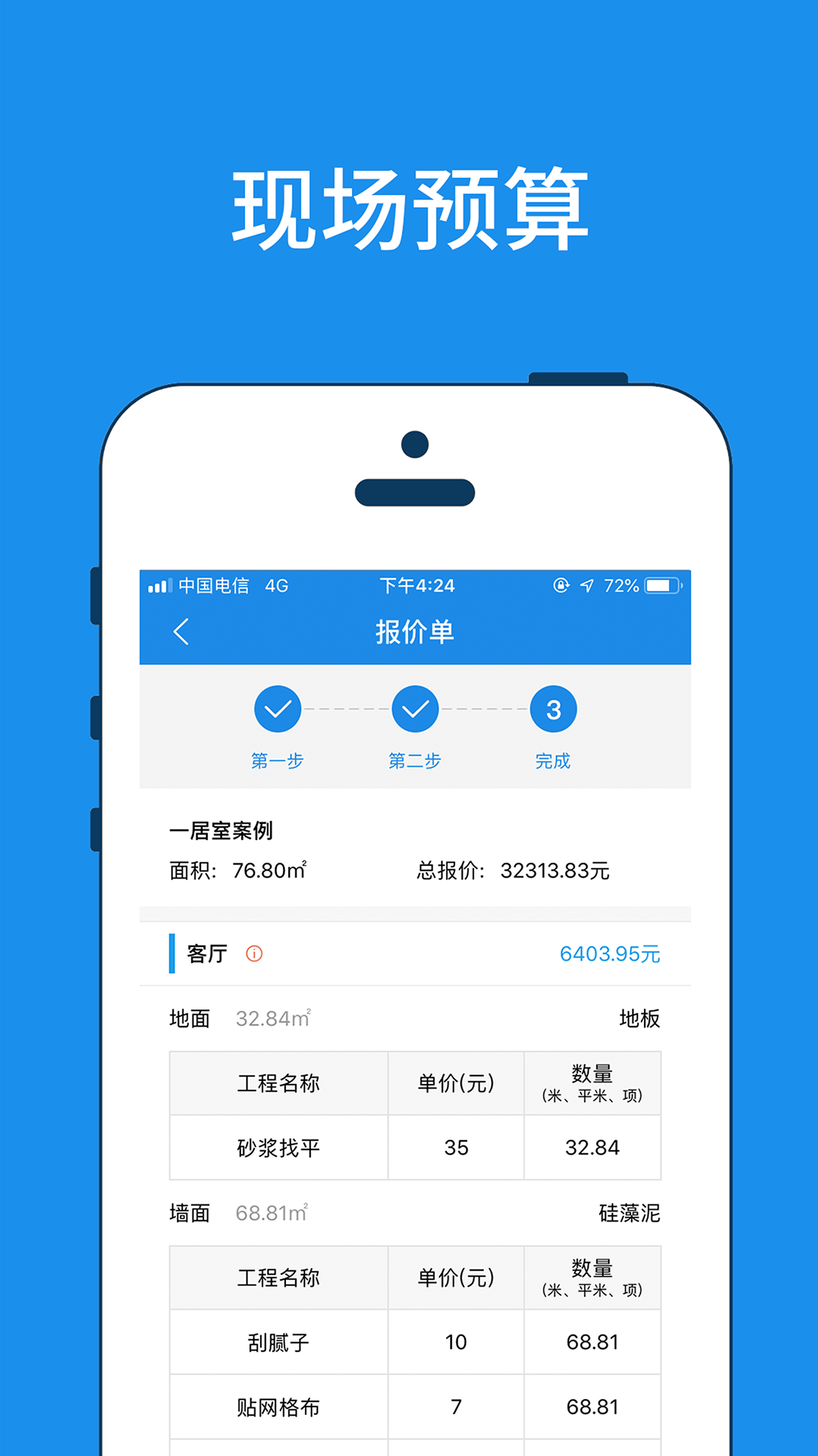 精彩截图-美家量房2025官方新版