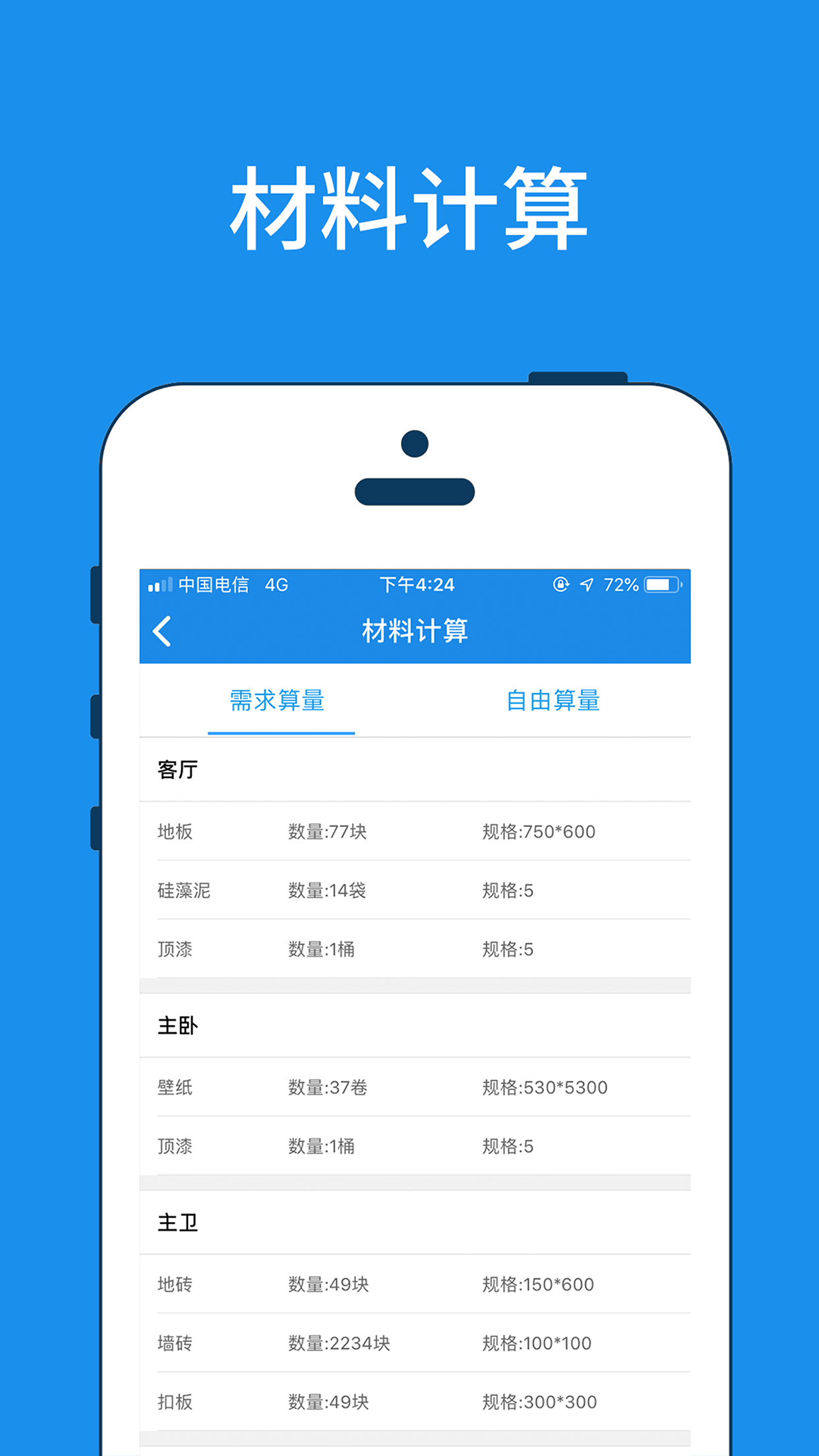 精彩截图-美家量房2025官方新版