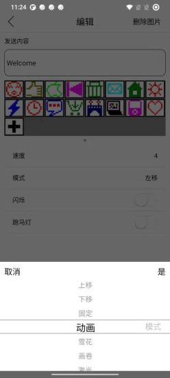 精彩截图-LED显示屏发送软件2024官方新版