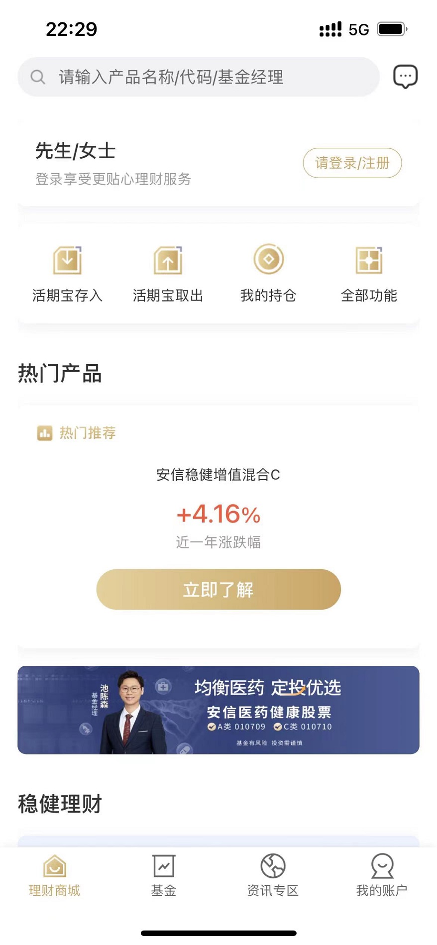 精彩截图-安信基金2025官方新版