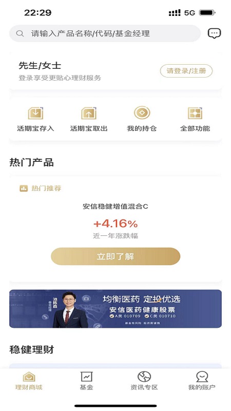 精彩截图-安信基金2026官方新版