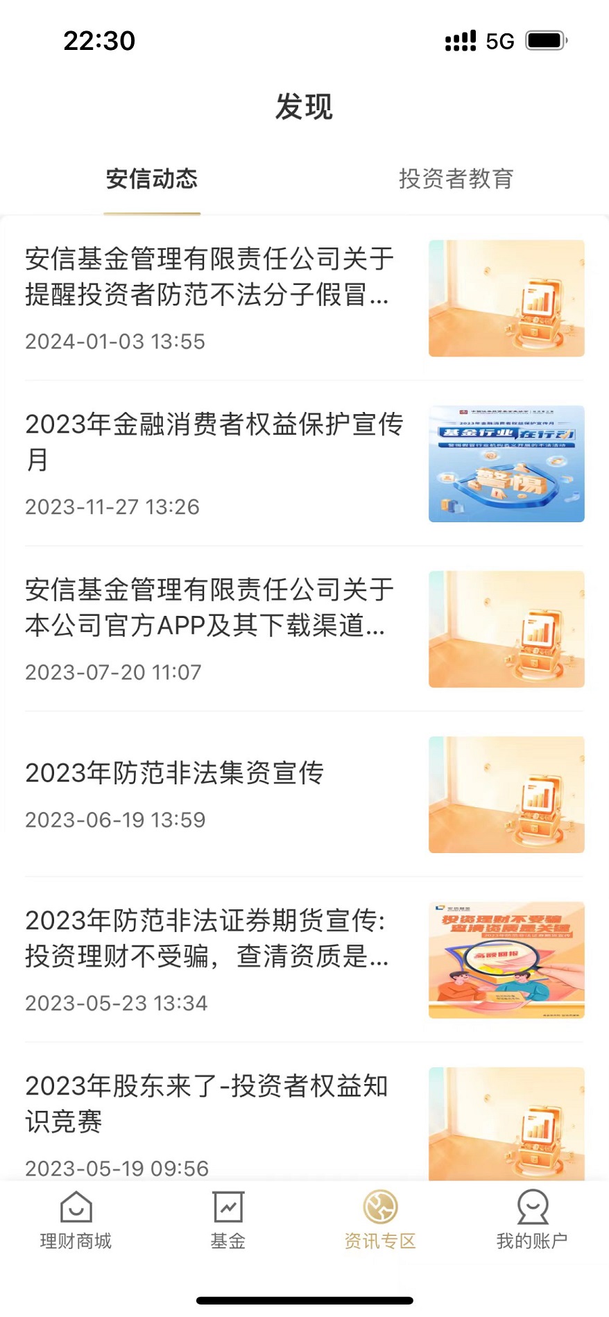 精彩截图-安信基金2026官方新版