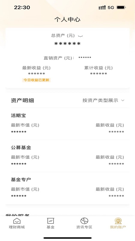精彩截图-安信基金2026官方新版