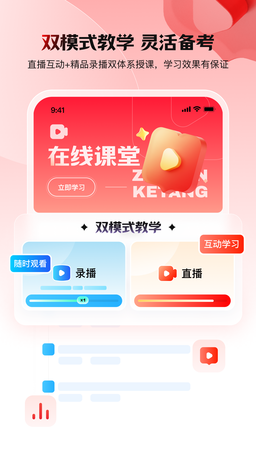 精彩截图-库课网校2026官方新版