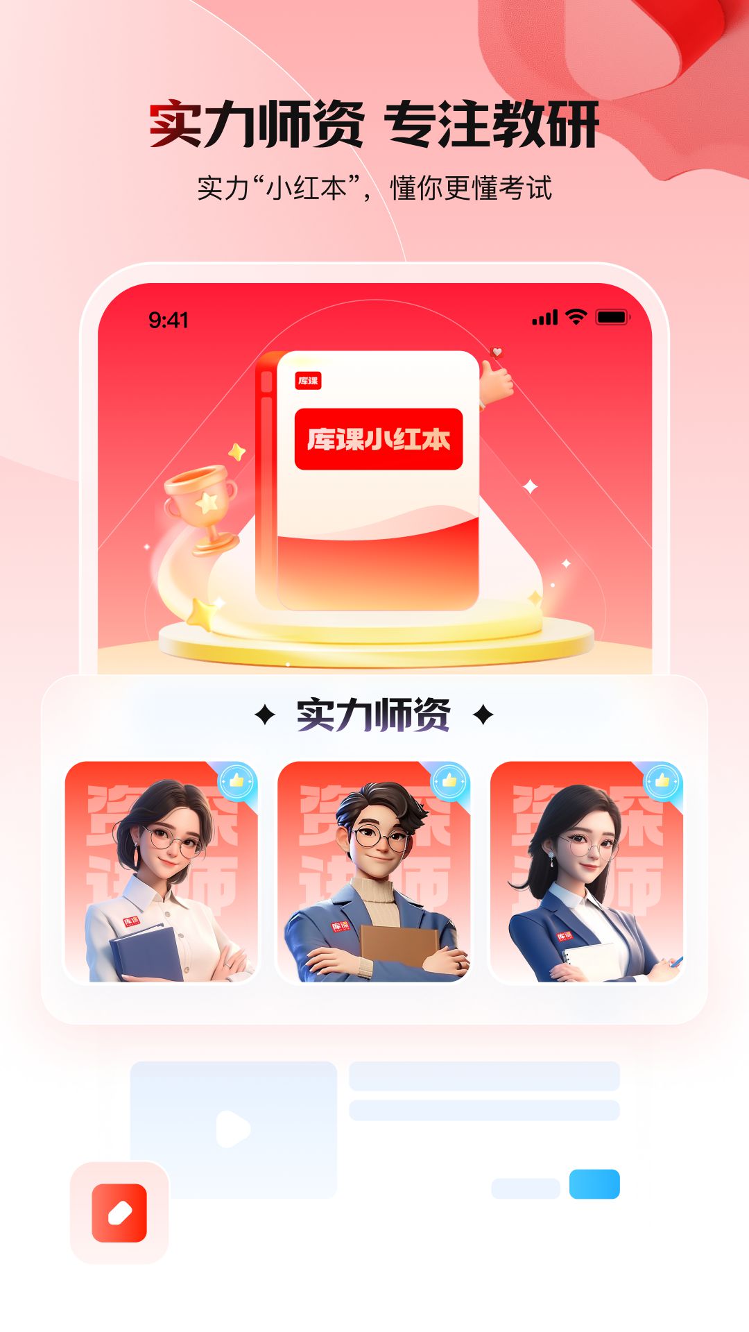 精彩截图-库课网校2026官方新版