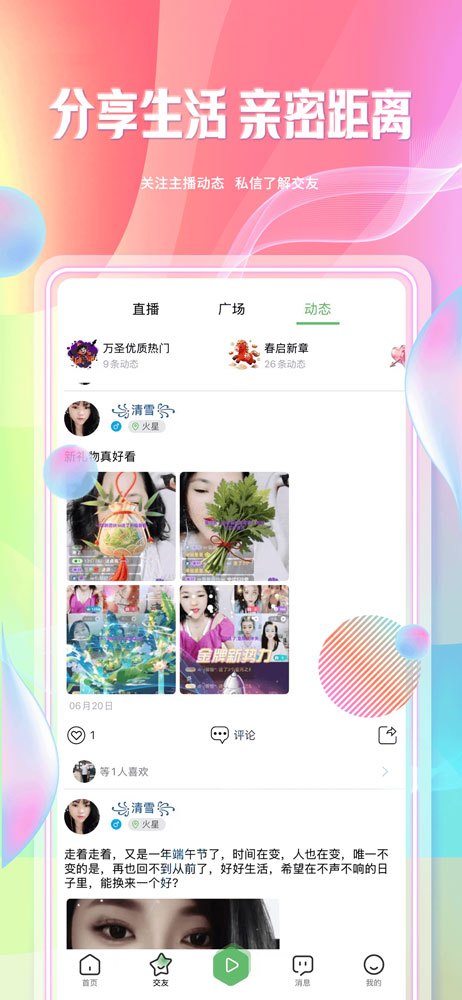 星飒互娱 截图 4