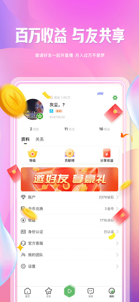 星飒互娱 截图 5